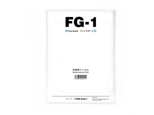 FG-1の交換フィルムパッケージ