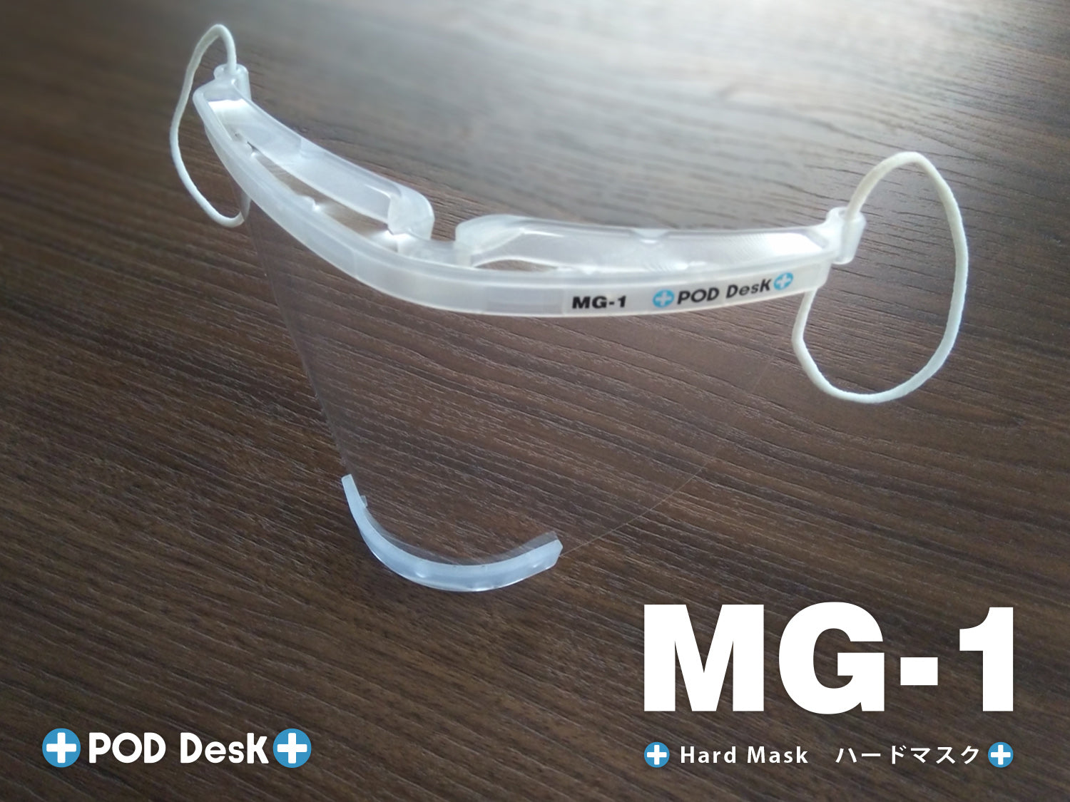 斜めから見たMG-1(マウスシールド)