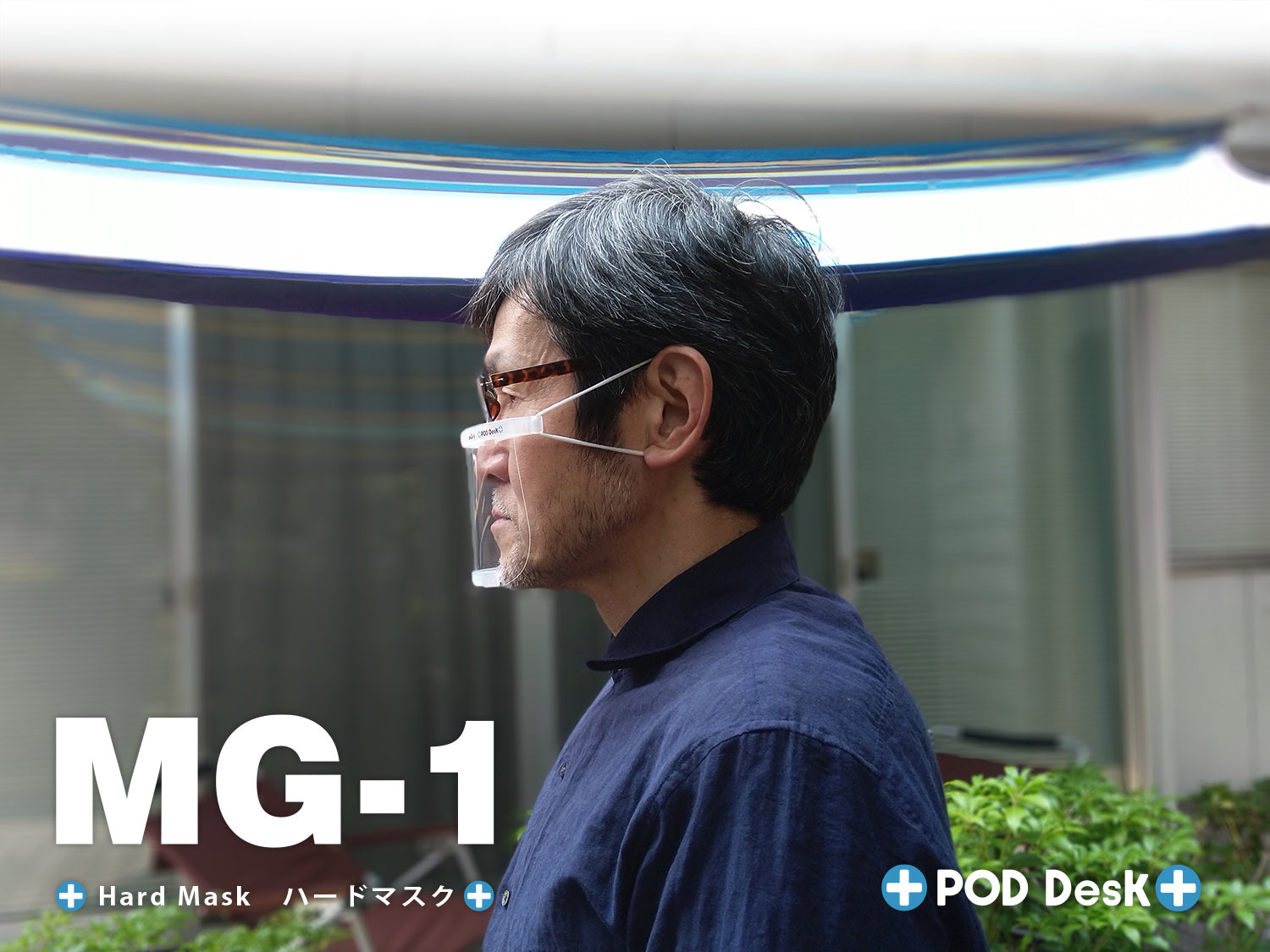 横から見たMG-1(マウスシールド)の装着イメージ