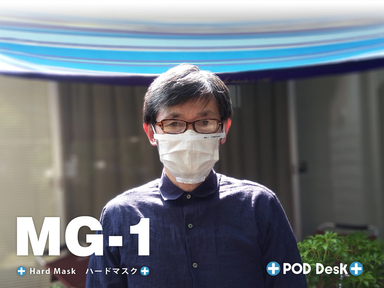 MG-1(マウスシールド)の紙マスクと併用したイメージ